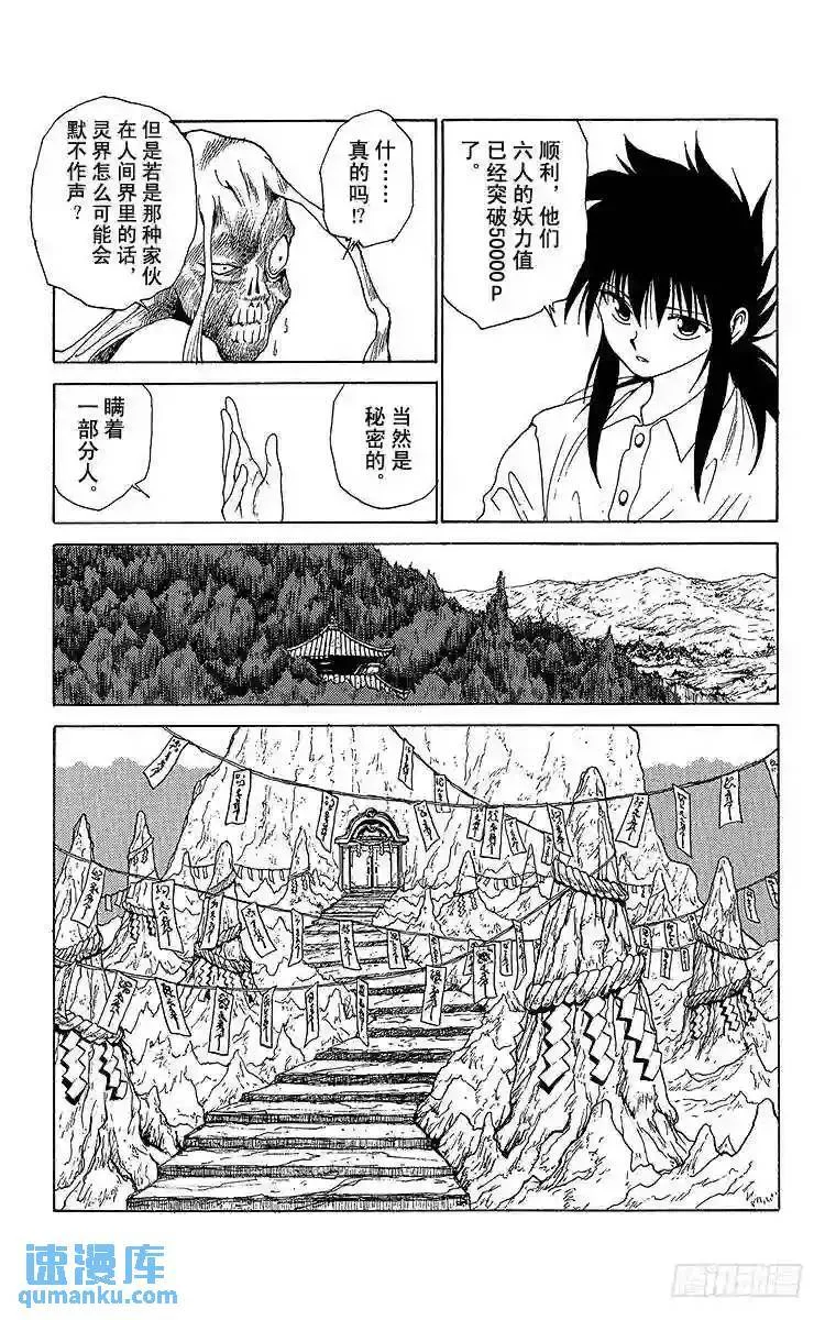 第163话 各自的一年 藏马后篇 第7页