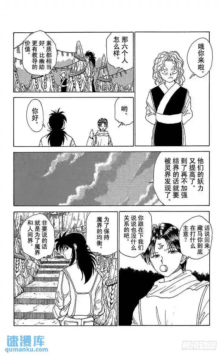 第163话 各自的一年 藏马后篇 第8页