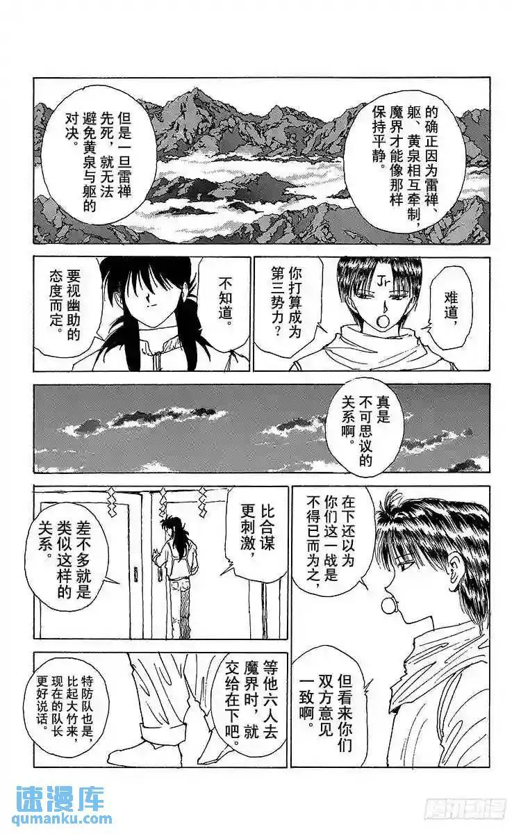 第163话 各自的一年 藏马后篇 第9页