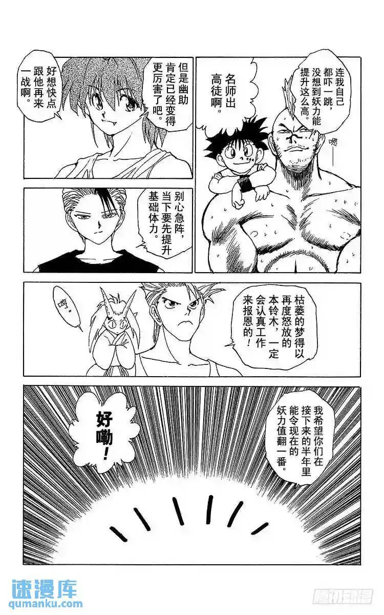 第163话 各自的一年 藏马后篇 第11页