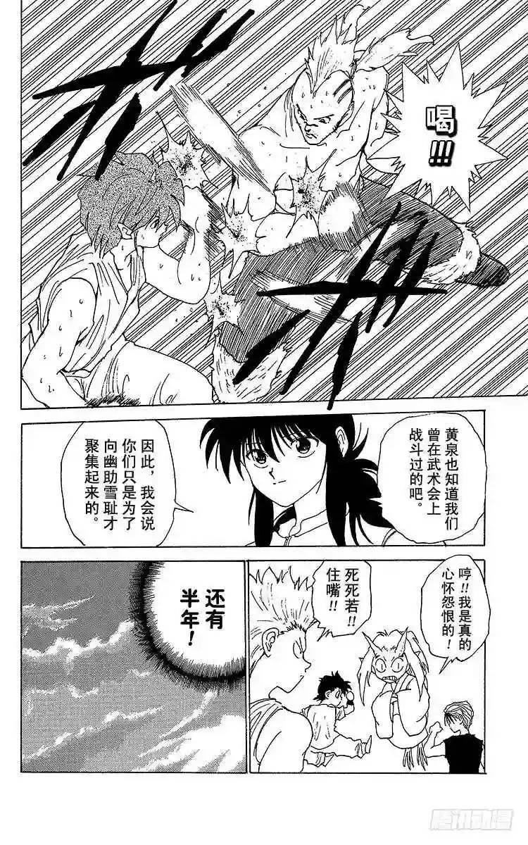 第163话 各自的一年 藏马后篇 第12页