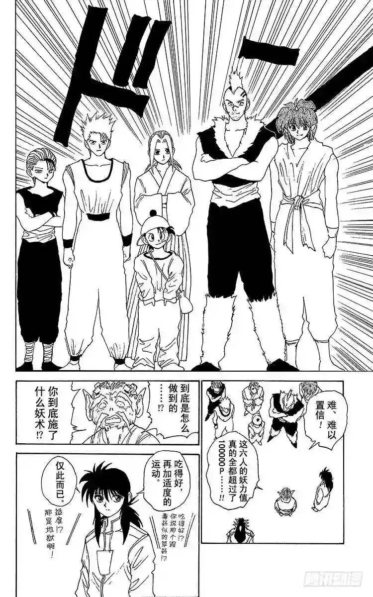第163话 各自的一年 藏马后篇 第14页