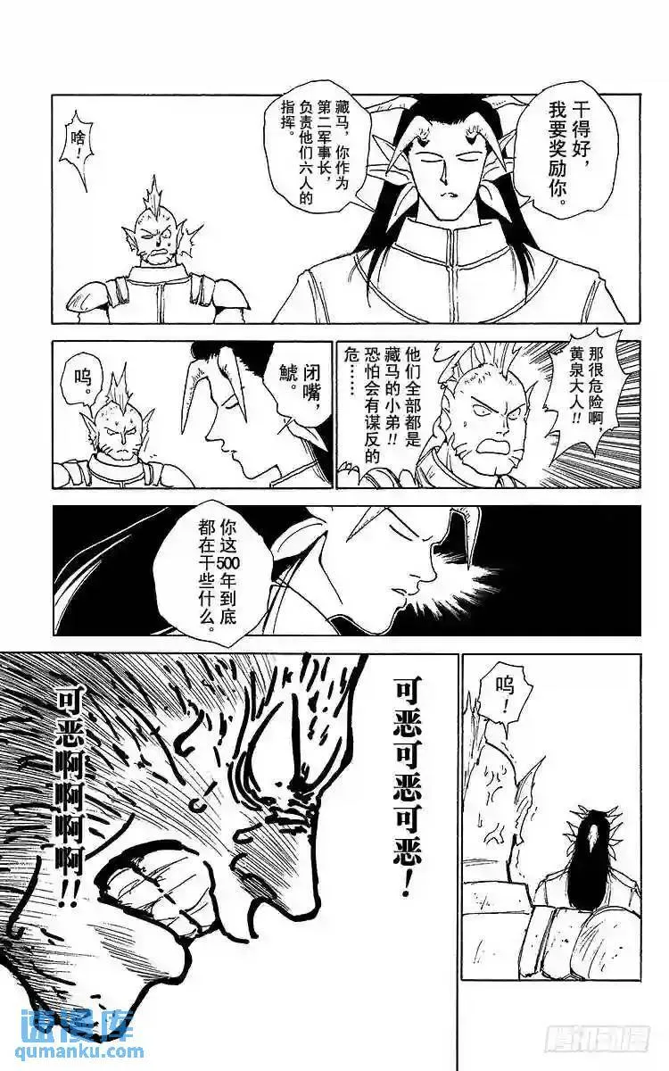 第163话 各自的一年 藏马后篇 第15页