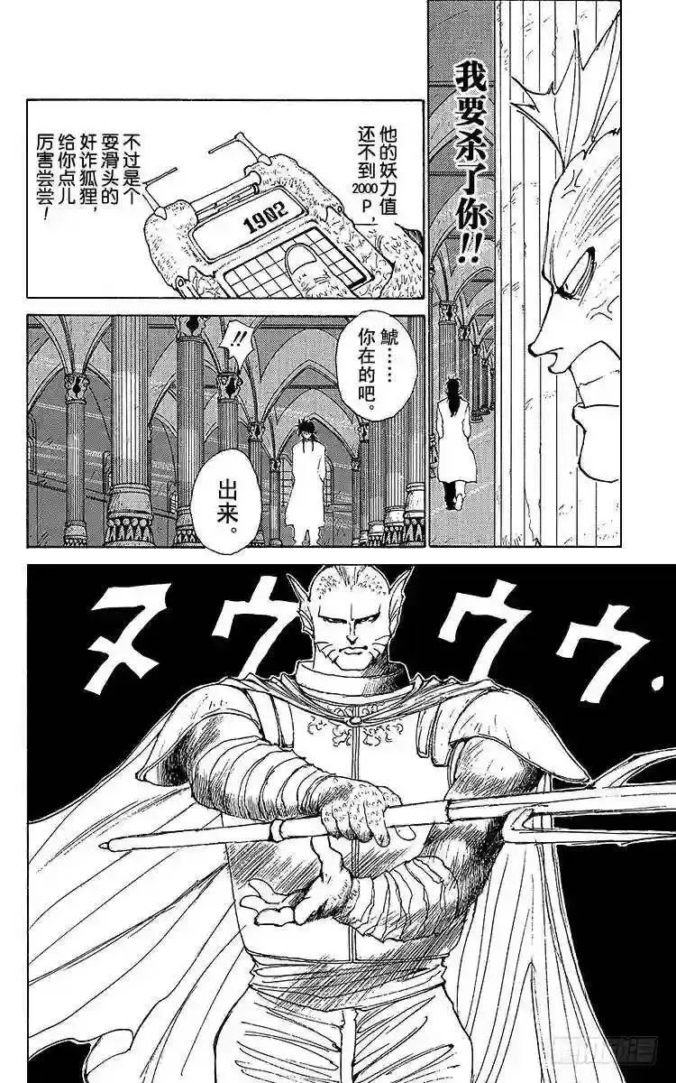 第163话 各自的一年 藏马后篇 第16页