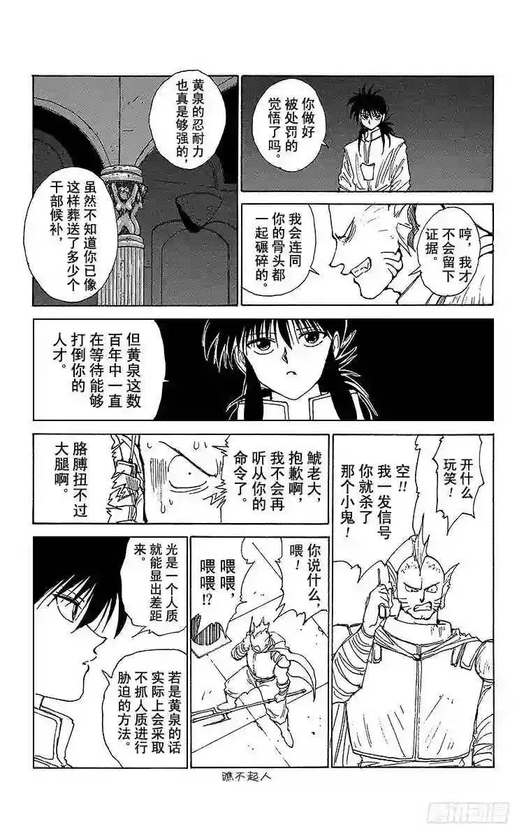 第163话 各自的一年 藏马后篇 第17页
