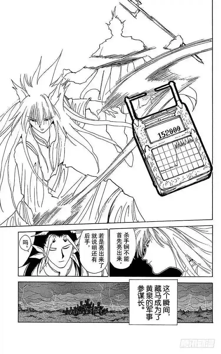 第163话 各自的一年 藏马后篇 第19页