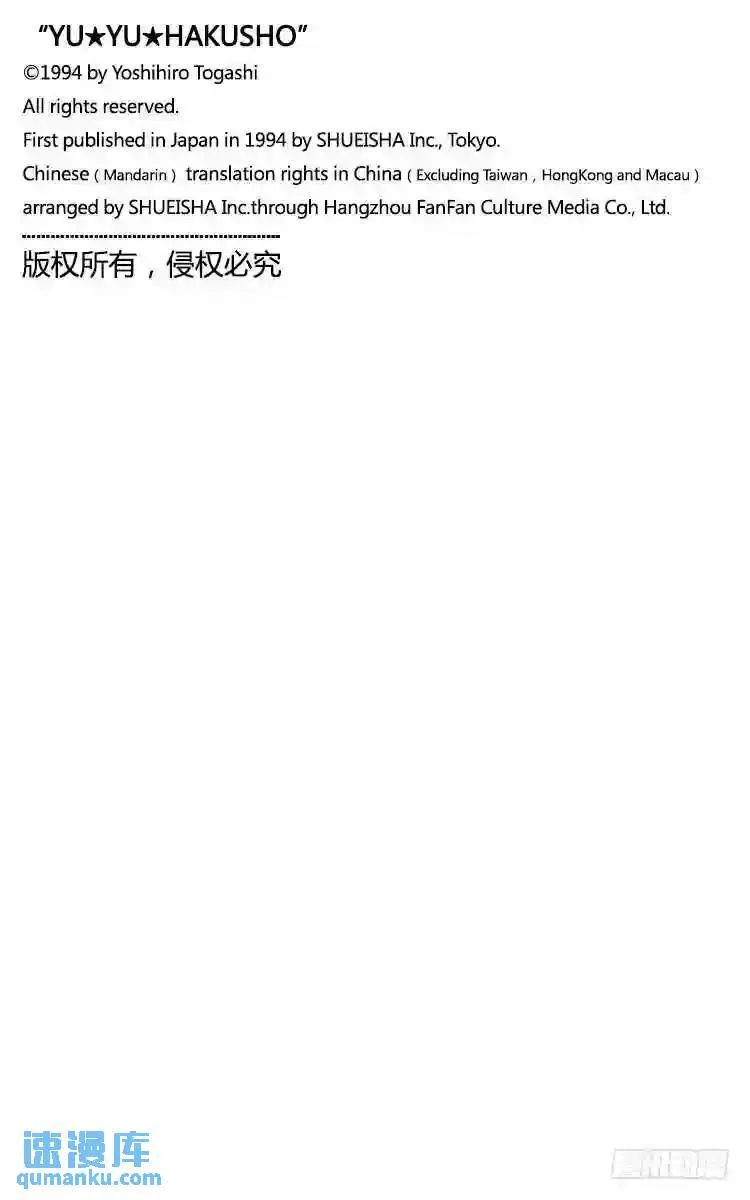 第163话 各自的一年 藏马后篇 第21页