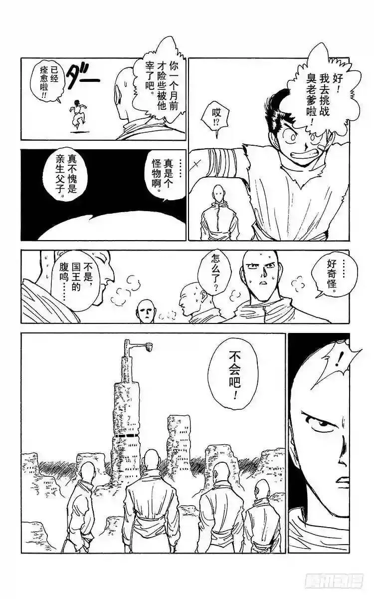 第164话 雷禅的遗言 第6页
