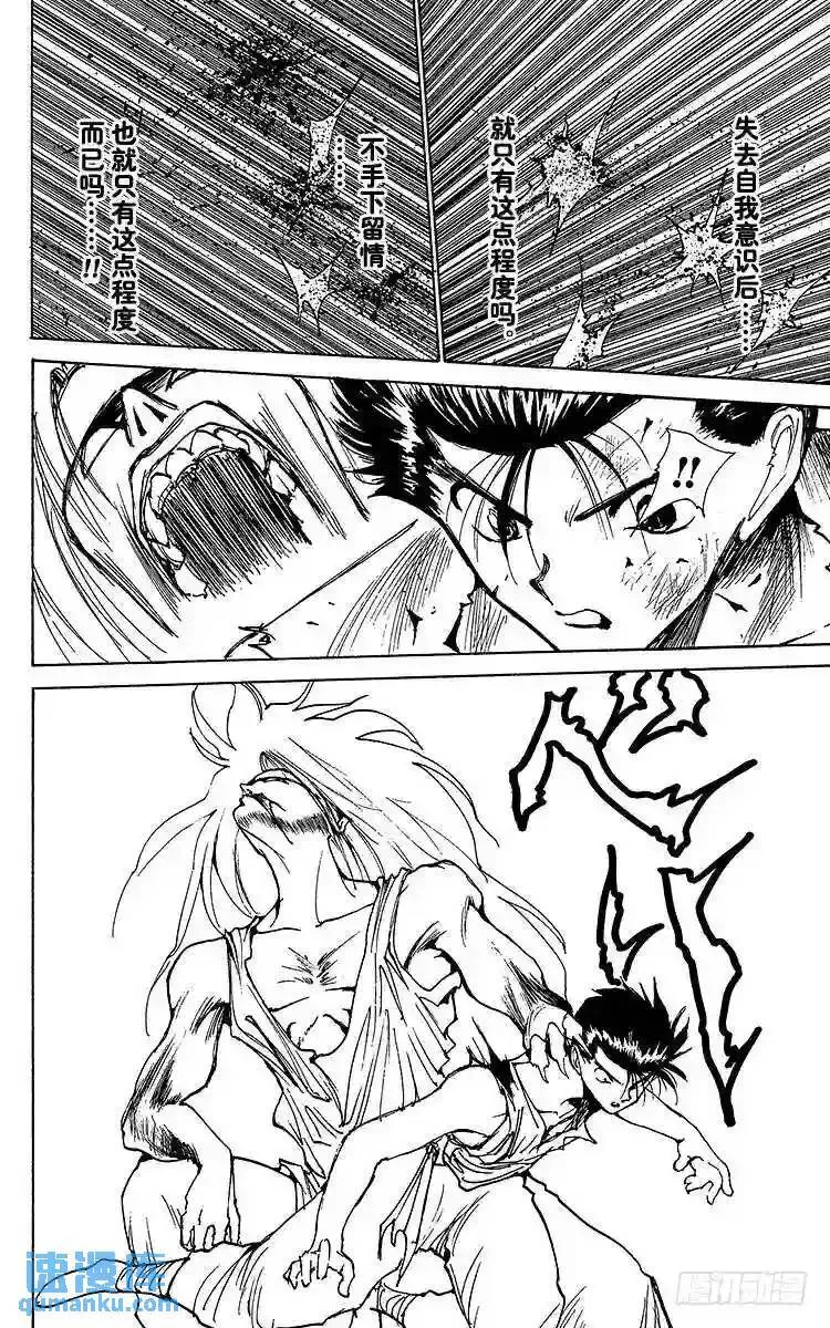 第164话 雷禅的遗言 第10页