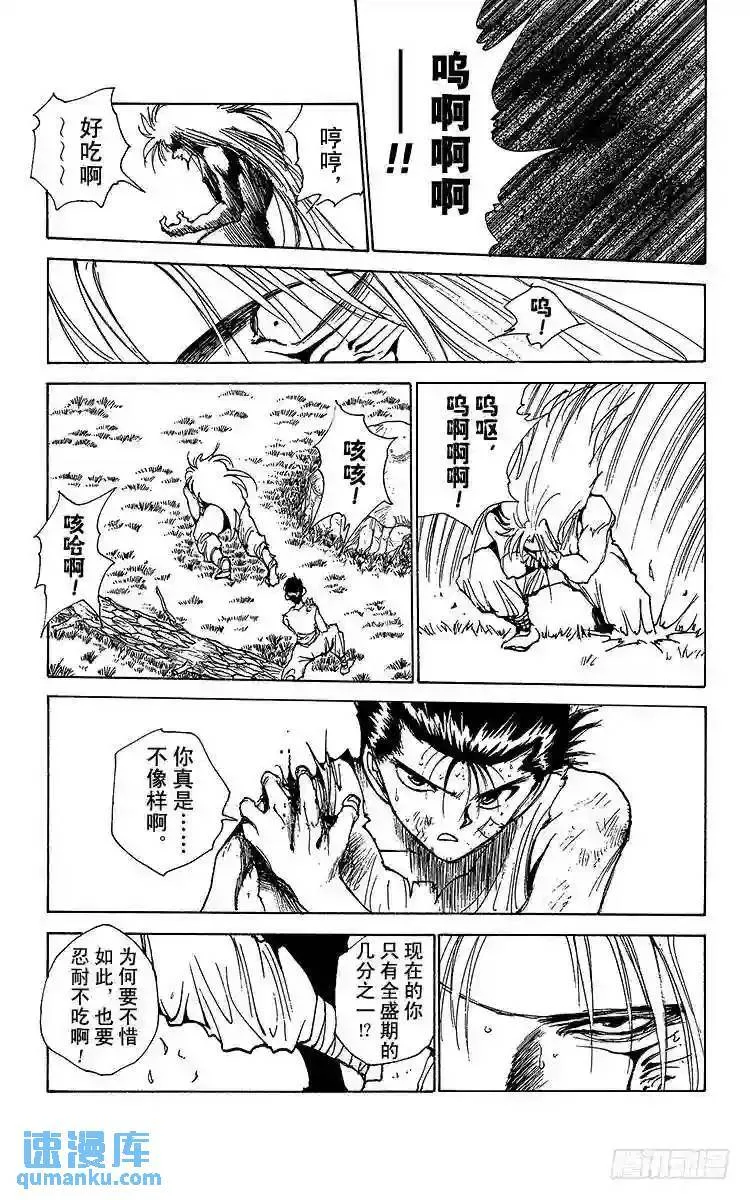 第164话 雷禅的遗言 第11页