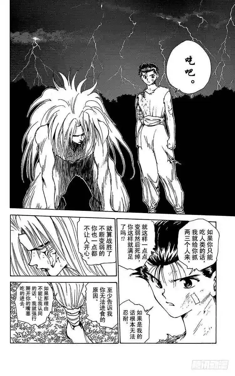 第164话 雷禅的遗言 第12页