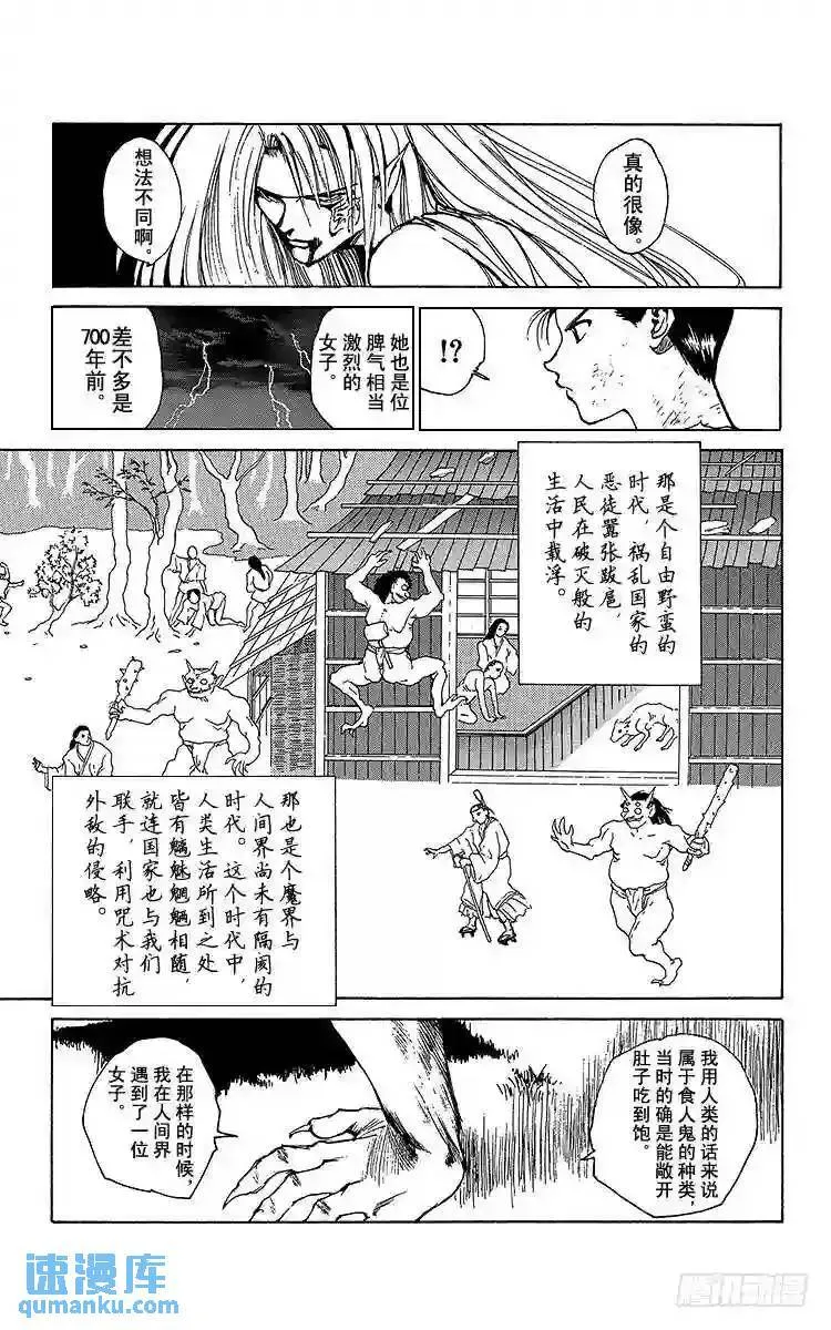 第164话 雷禅的遗言 第13页