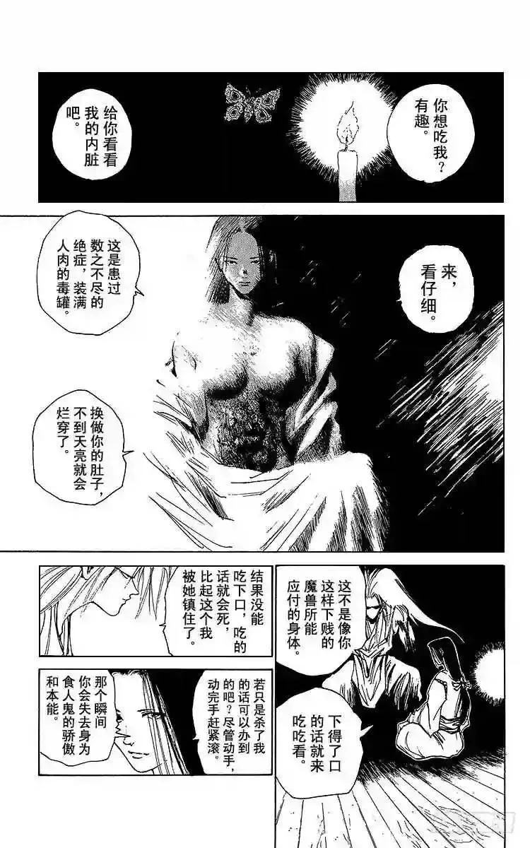 第164话 雷禅的遗言 第15页