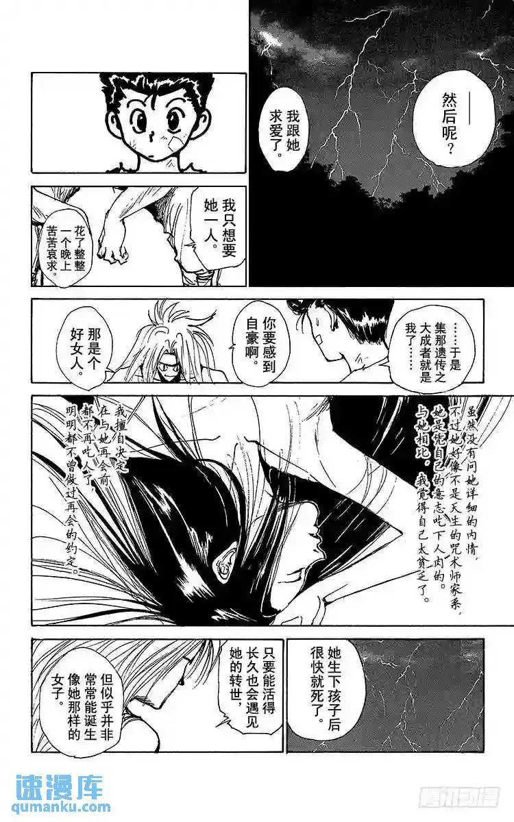第164话 雷禅的遗言 第16页