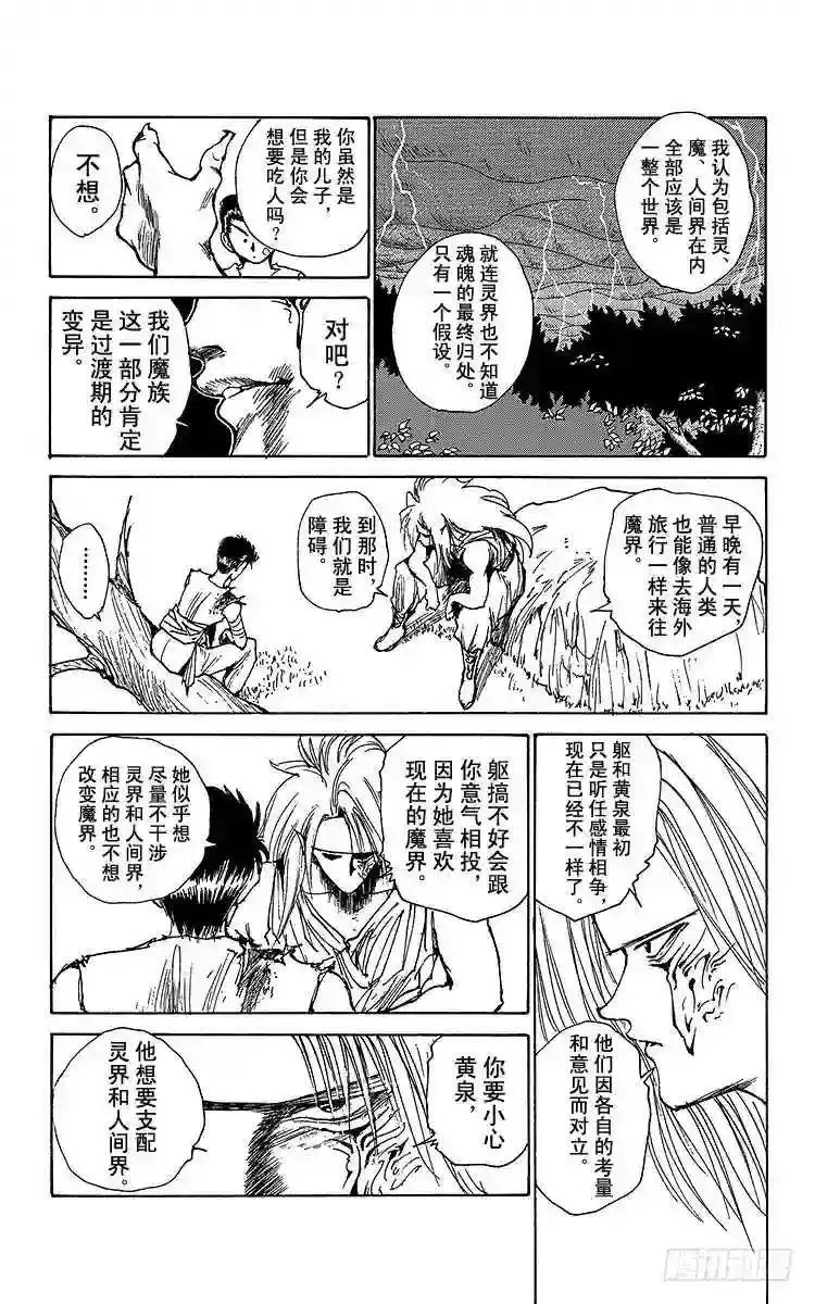 第164话 雷禅的遗言 第17页