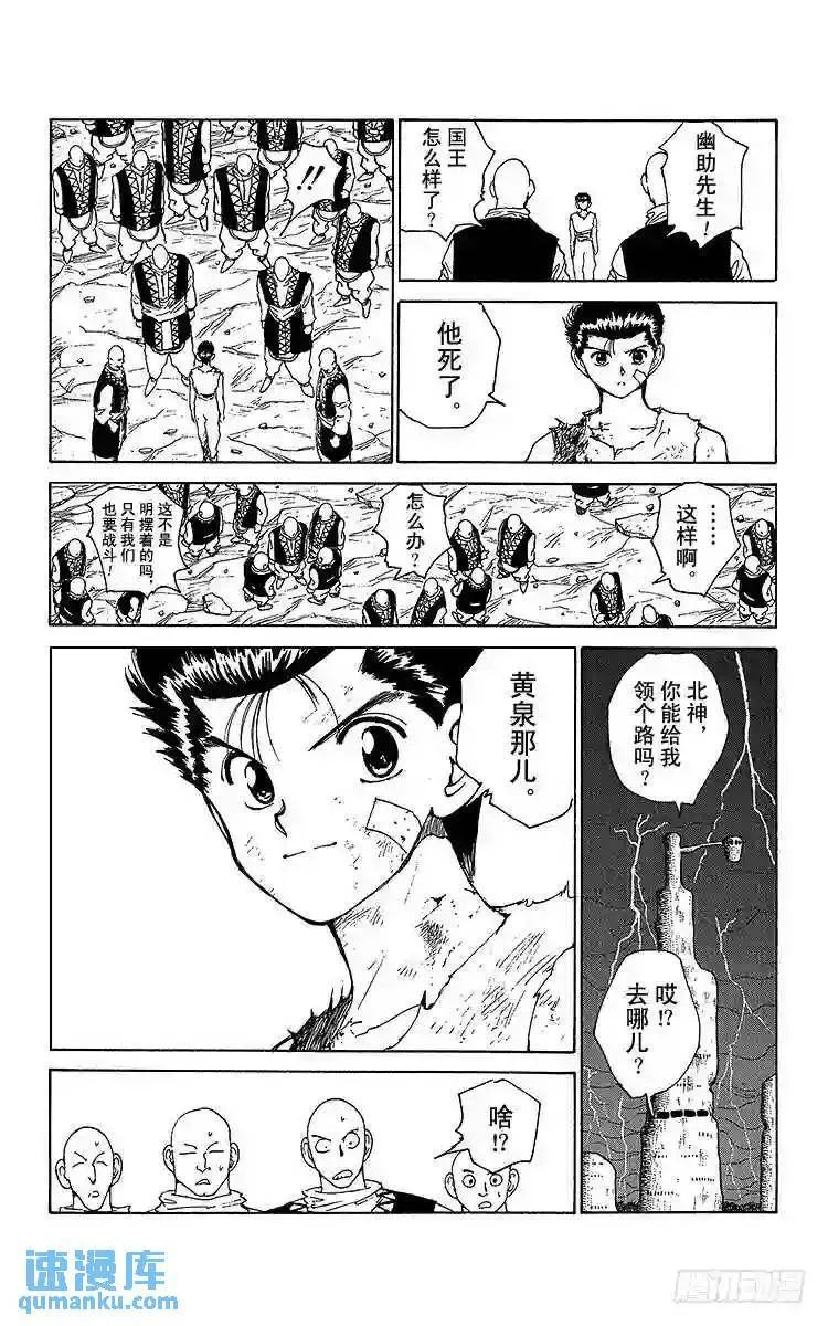 第164话 雷禅的遗言 第19页