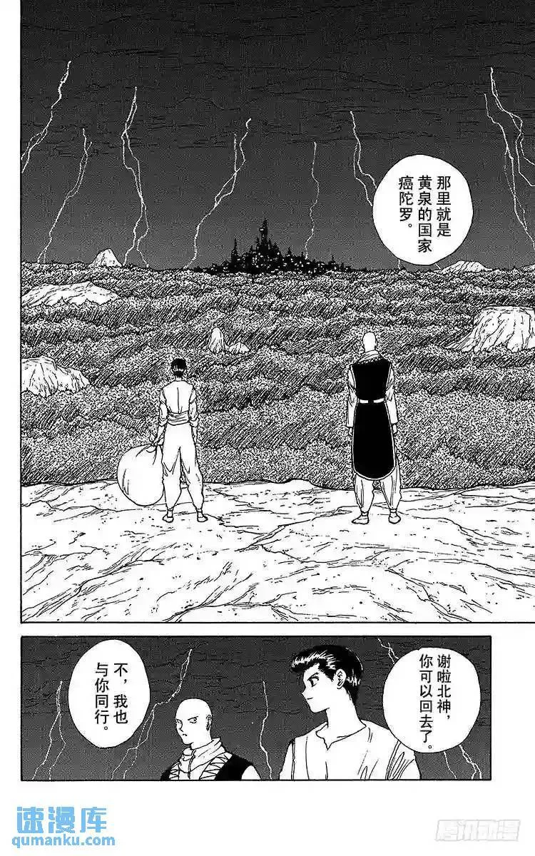 第165话 幽助的礼物 第2页