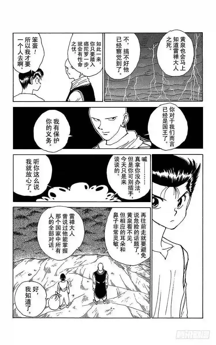 第165话 幽助的礼物 第3页