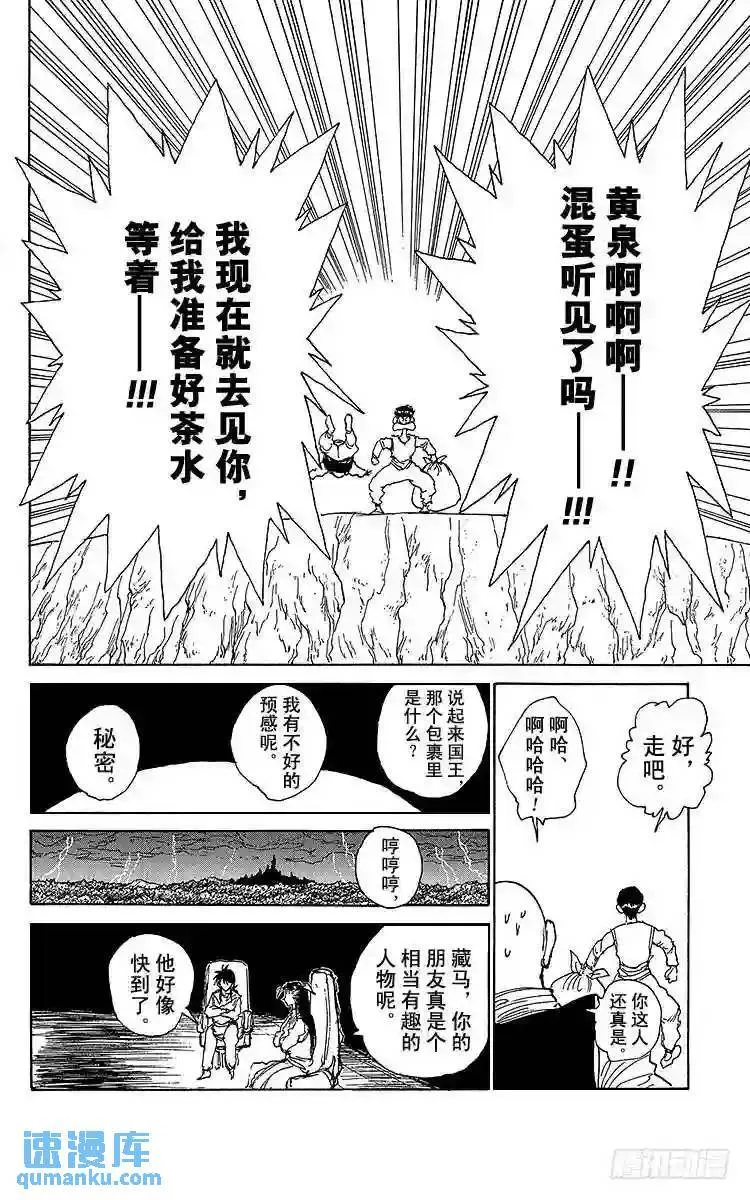 第165话 幽助的礼物 第4页