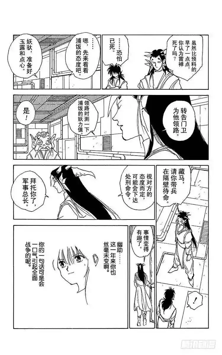第165话 幽助的礼物 第5页