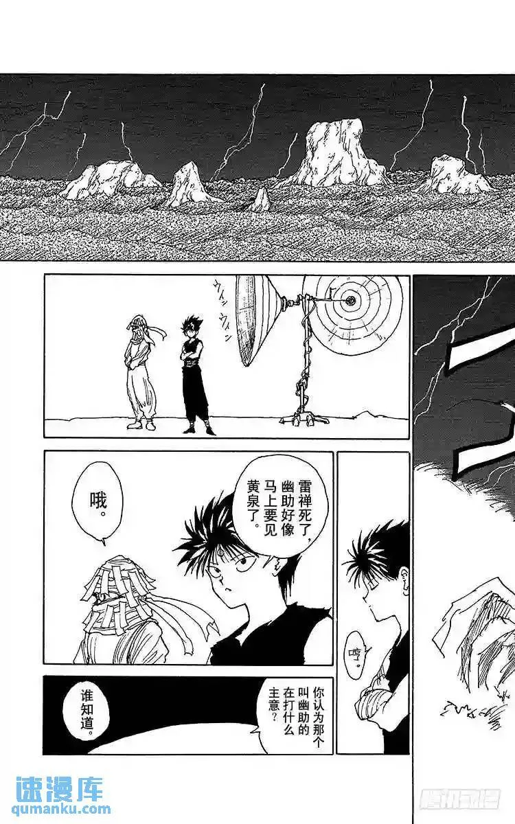 第165话 幽助的礼物 第7页