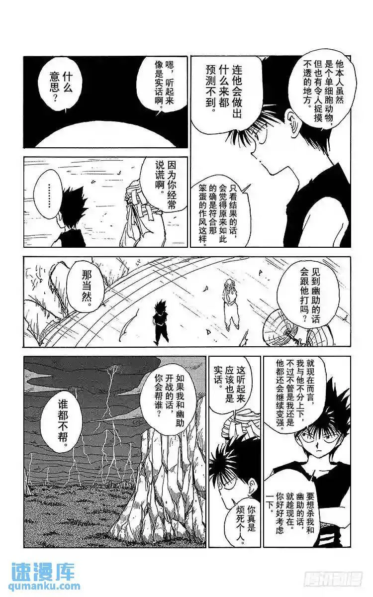 第165话 幽助的礼物 第8页