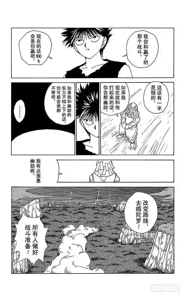 第165话 幽助的礼物 第9页