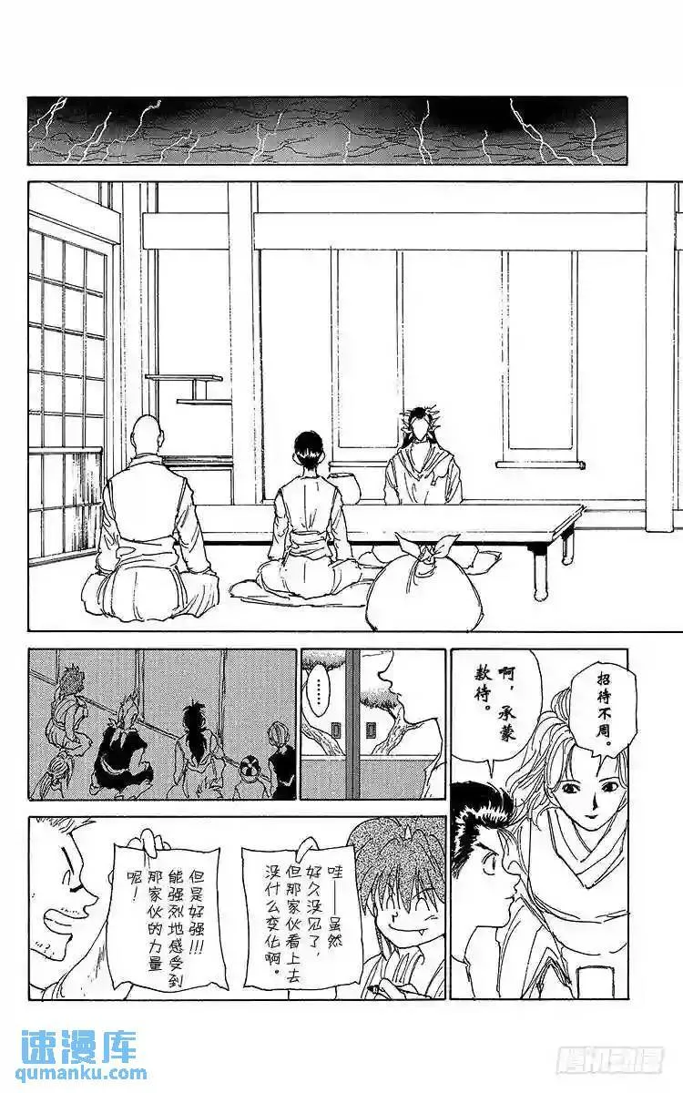 第165话 幽助的礼物 第10页