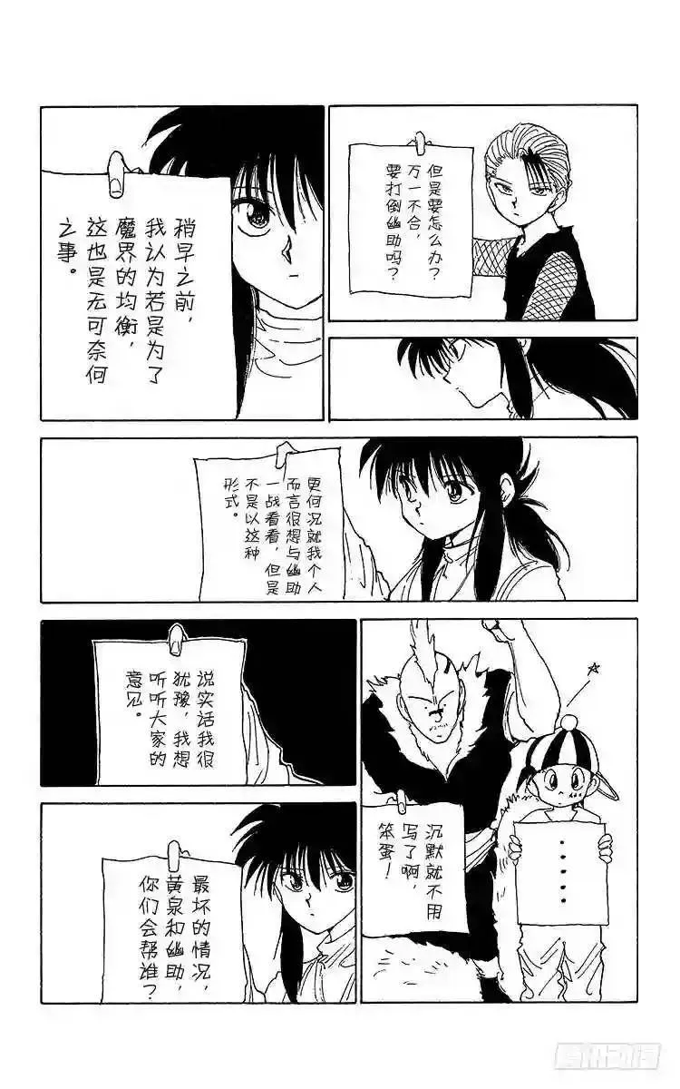 第165话 幽助的礼物 第11页