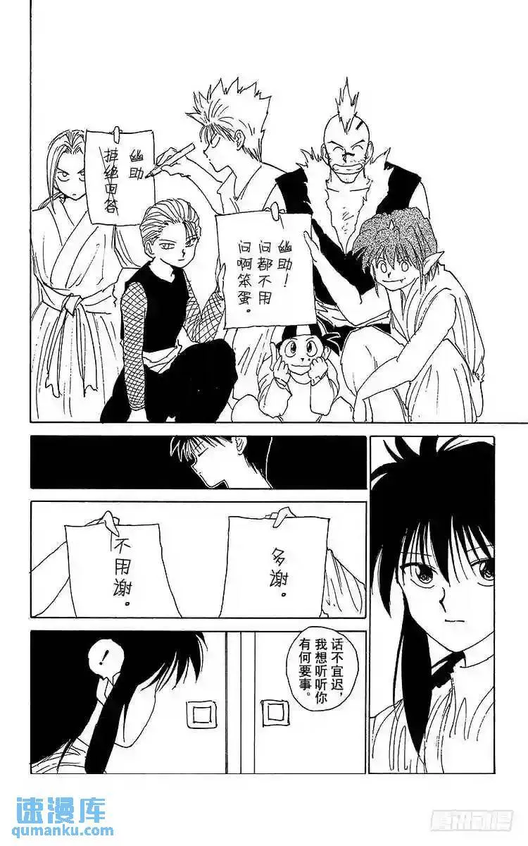 第165话 幽助的礼物 第12页