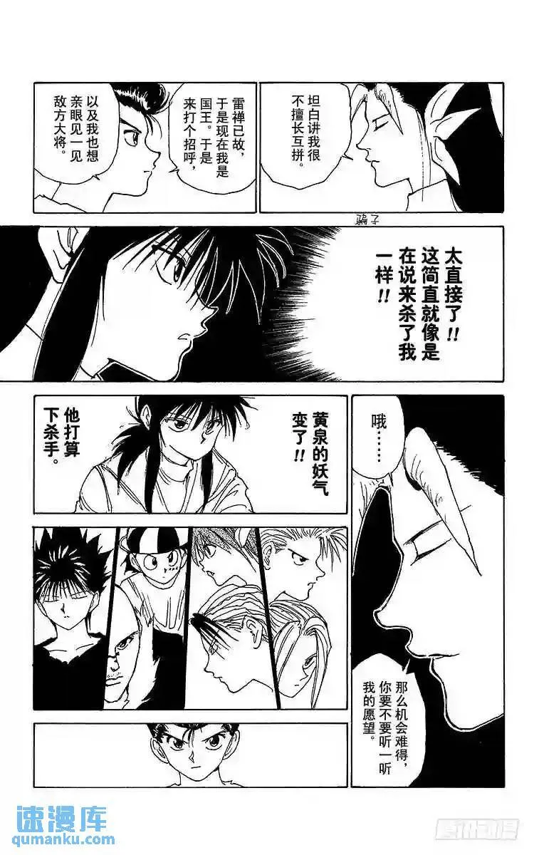第165话 幽助的礼物 第13页