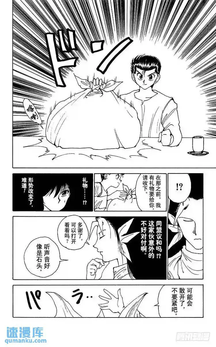 第165话 幽助的礼物 第14页