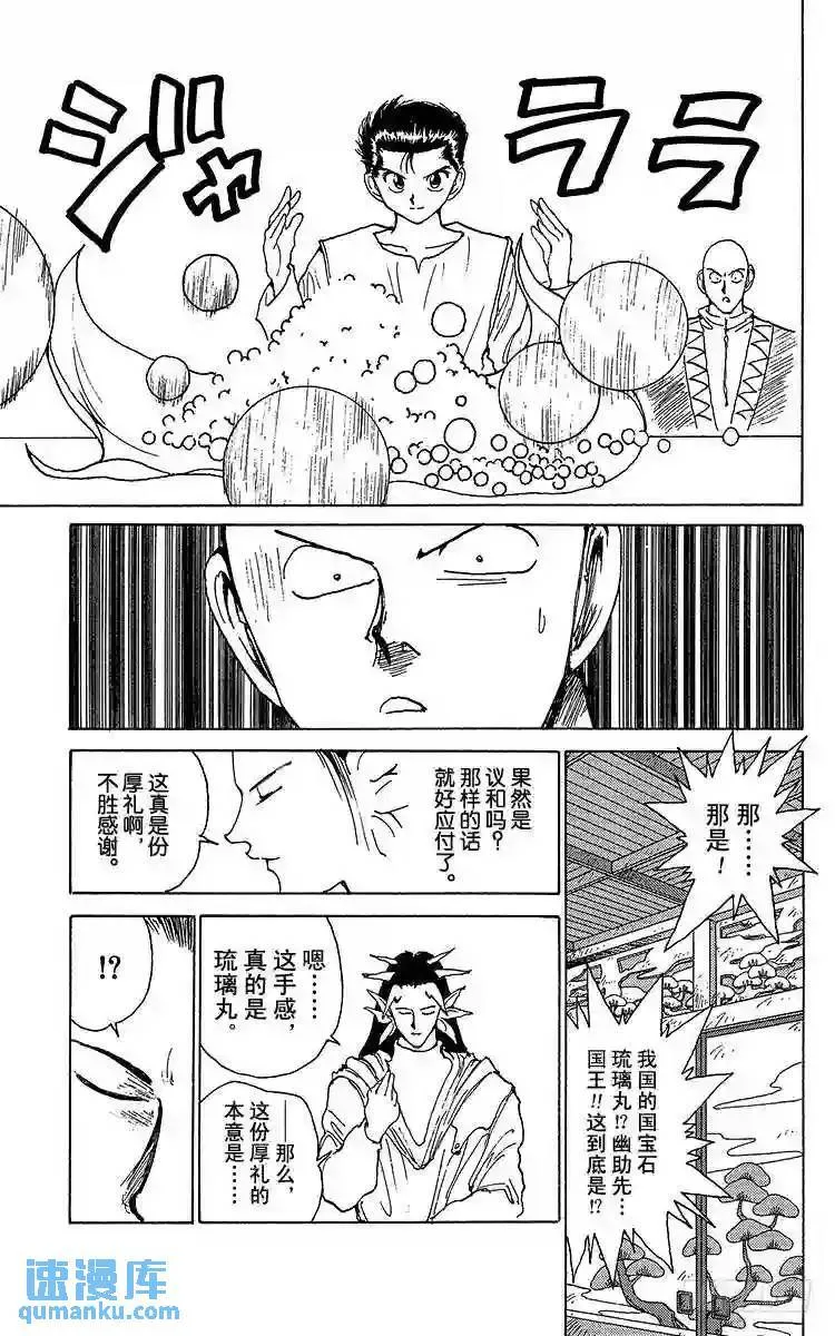第165话 幽助的礼物 第15页