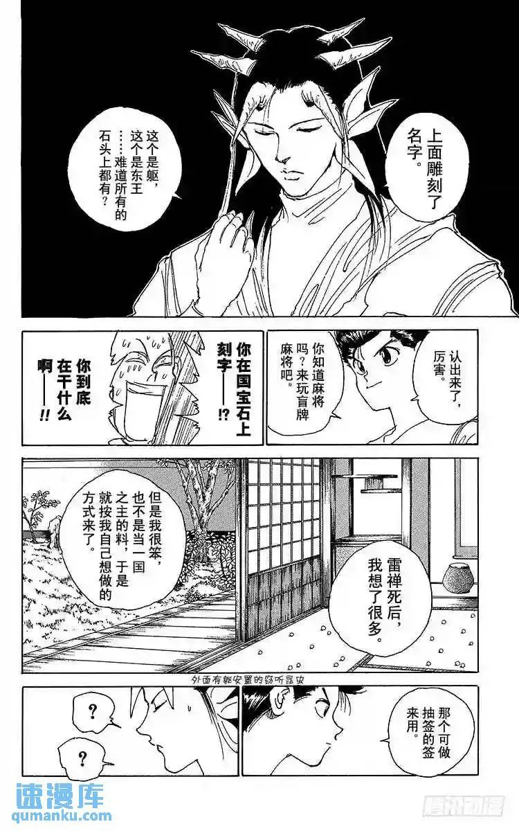 第165话 幽助的礼物 第16页