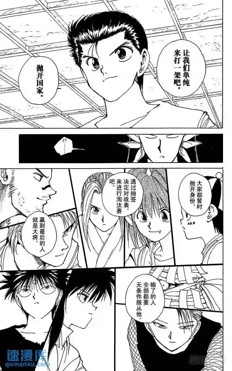 第165话 幽助的礼物 第17页
