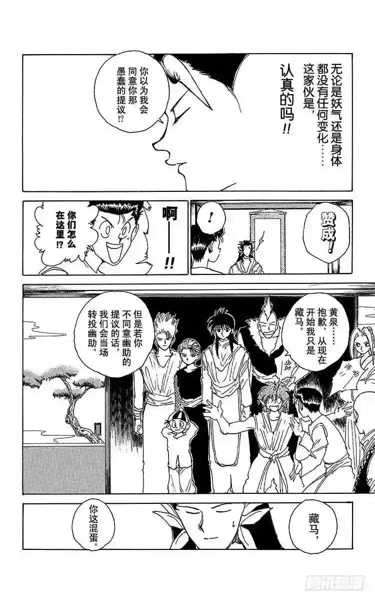 第165话 幽助的礼物 第18页
