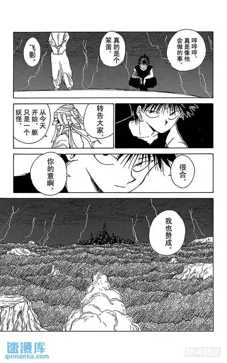 第165话 幽助的礼物 第19页