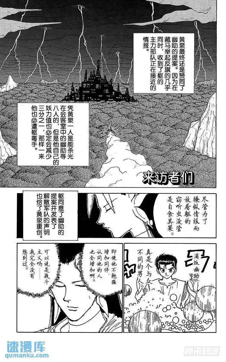 第165话 幽助的礼物 第22页