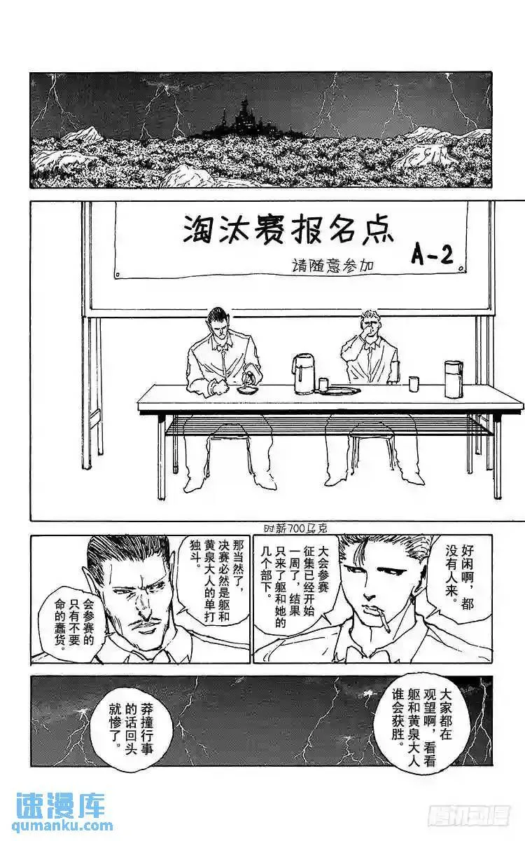 第166话 来访者们 第4页