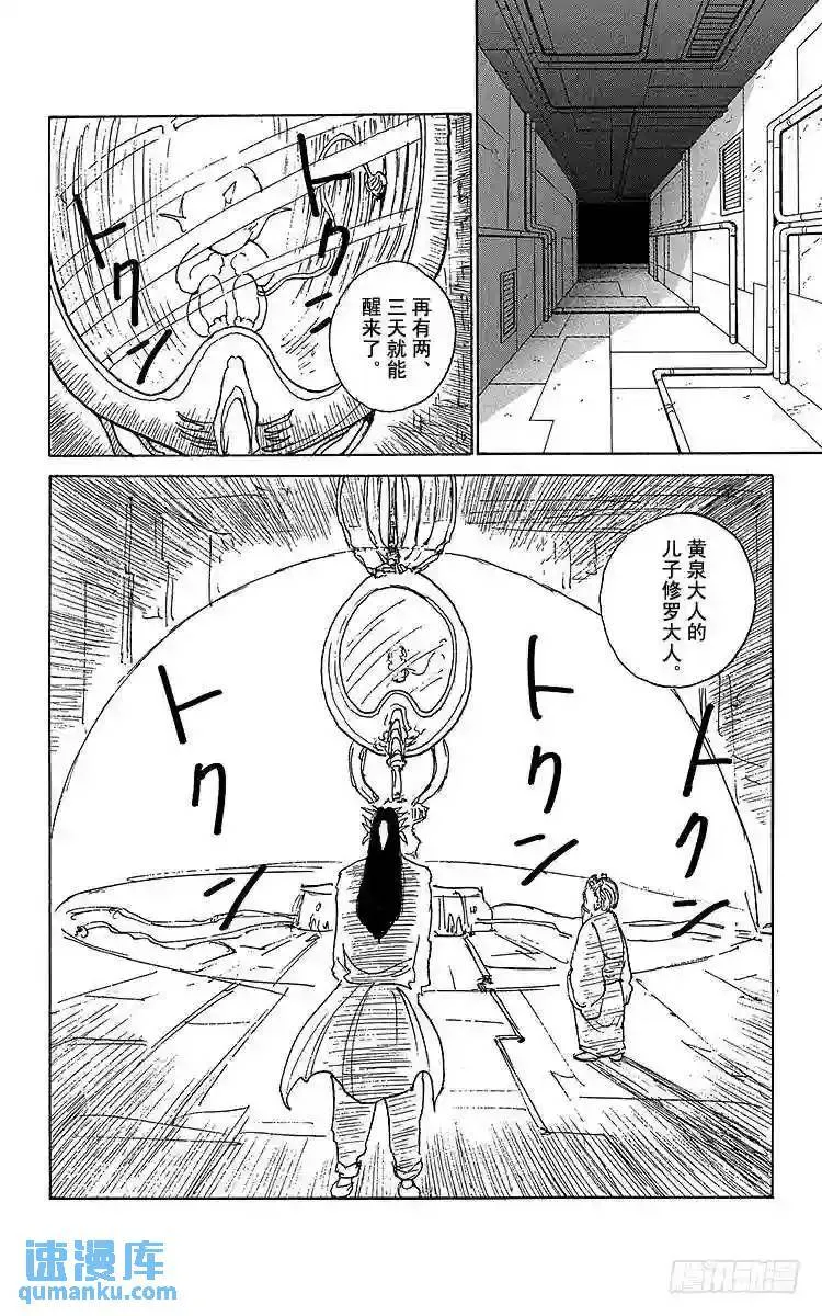 第166话 来访者们 第6页