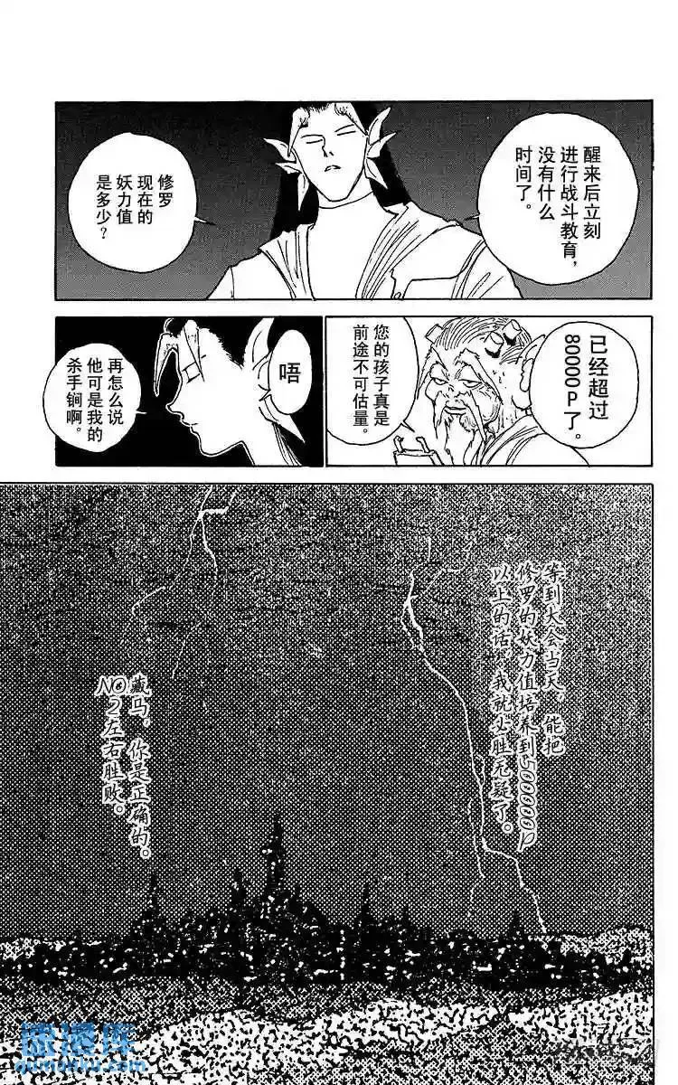 第166话 来访者们 第7页