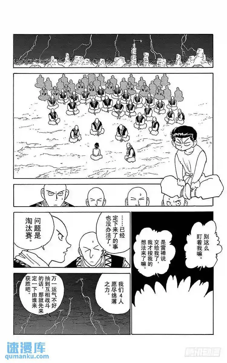 第166话 来访者们 第8页