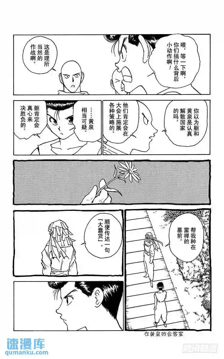 第166话 来访者们 第9页