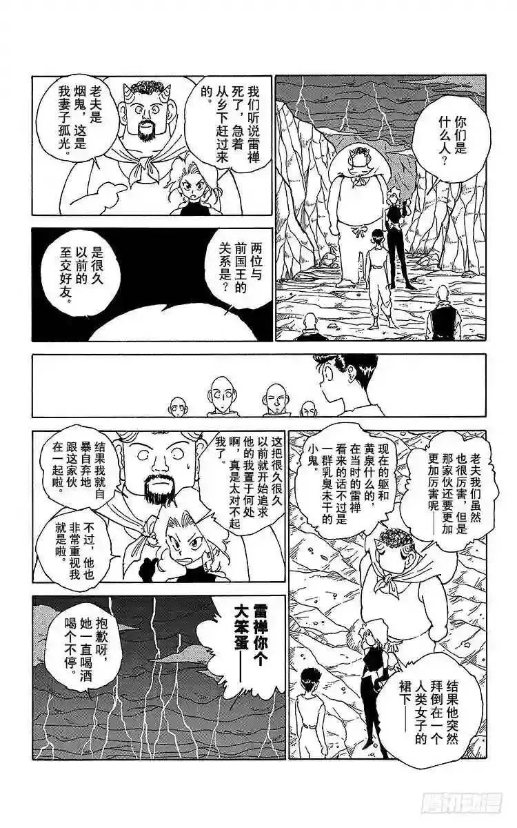第166话 来访者们 第12页