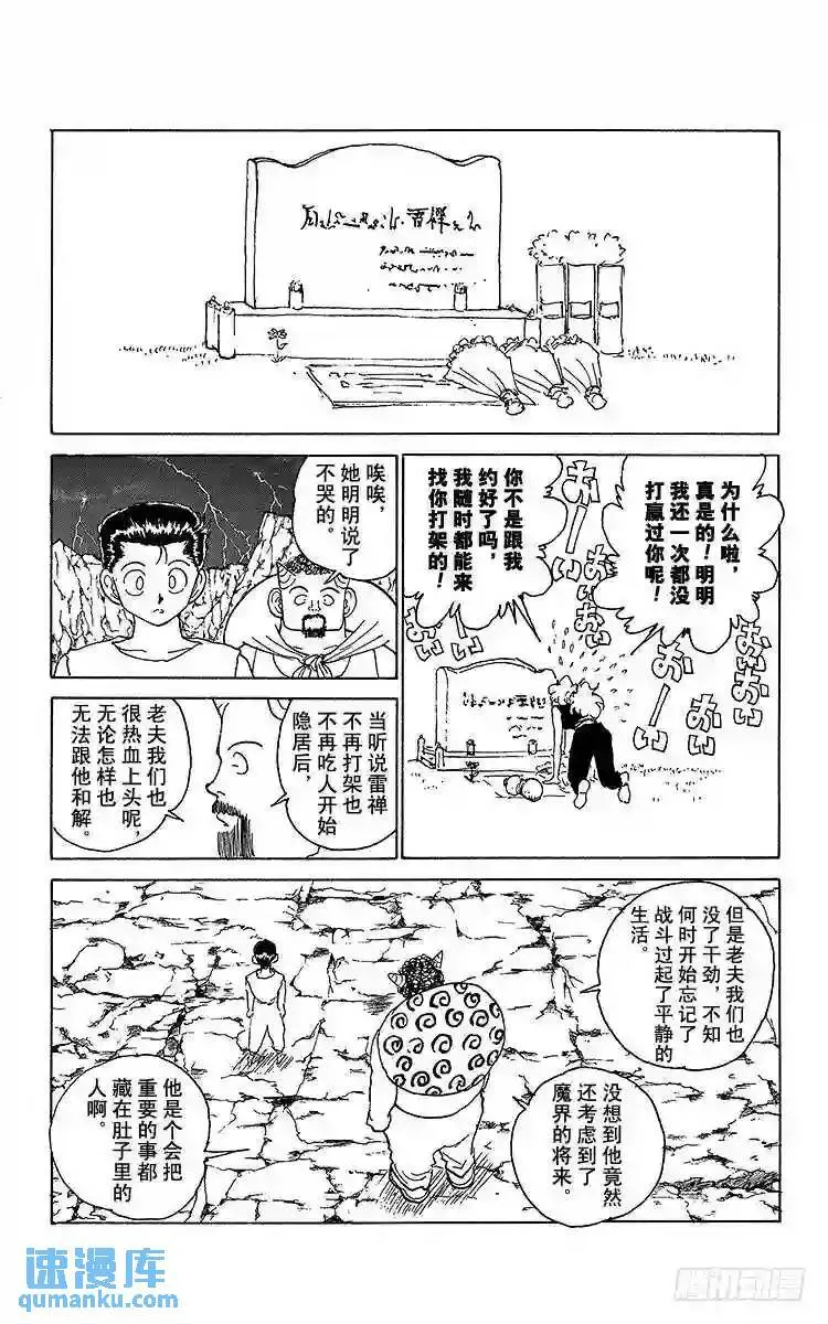 第166话 来访者们 第13页