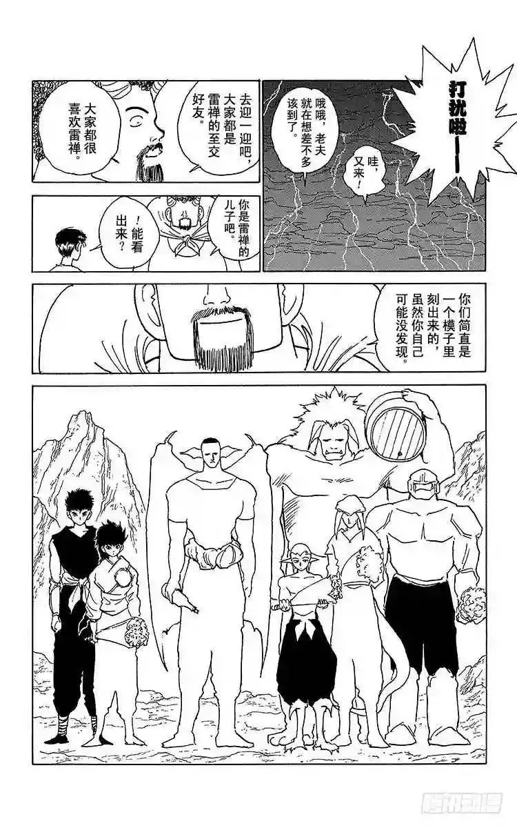 第166话 来访者们 第14页