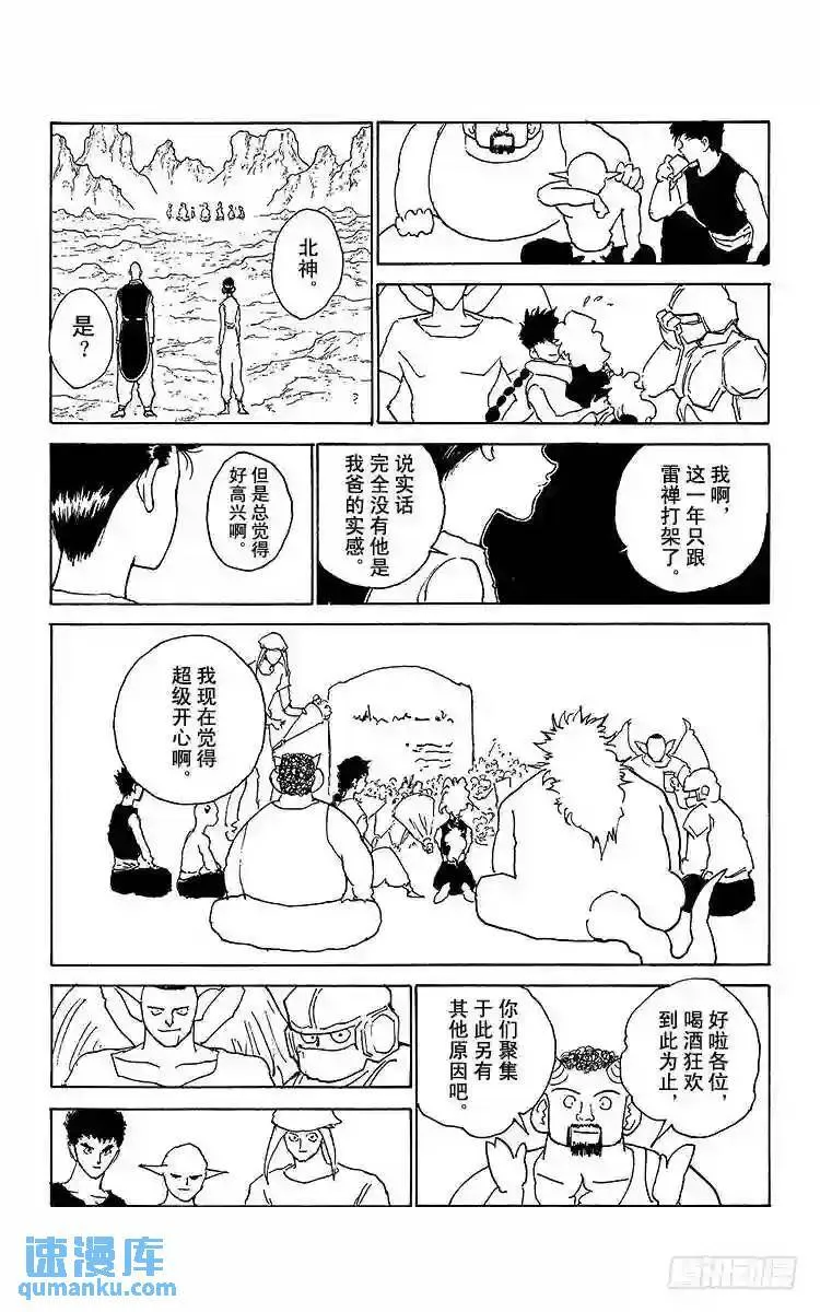第166话 来访者们 第15页