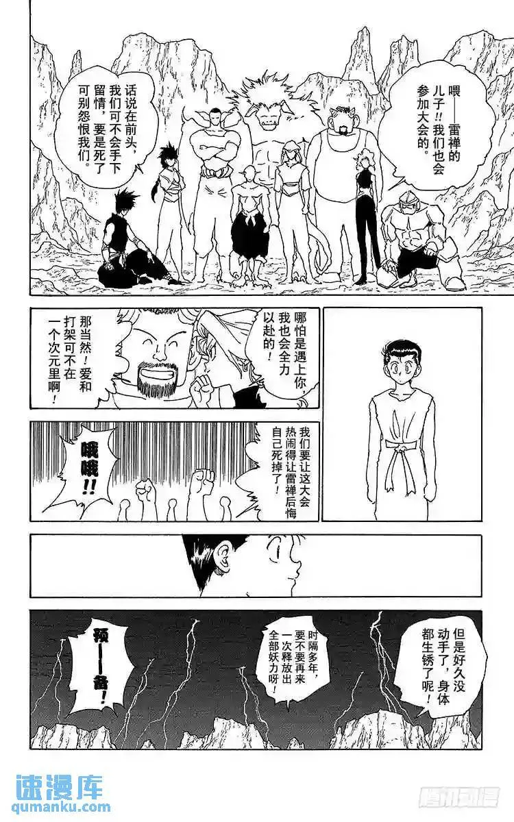 第166话 来访者们 第16页