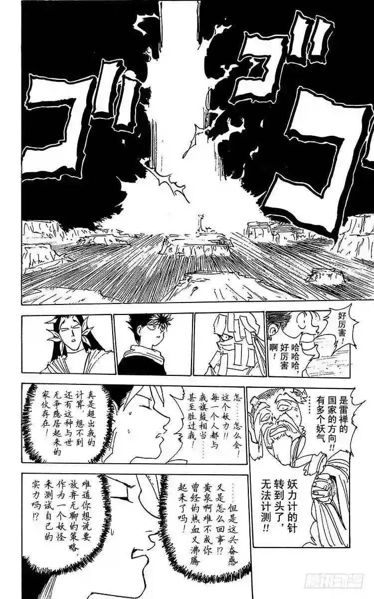 第166话 来访者们 第18页