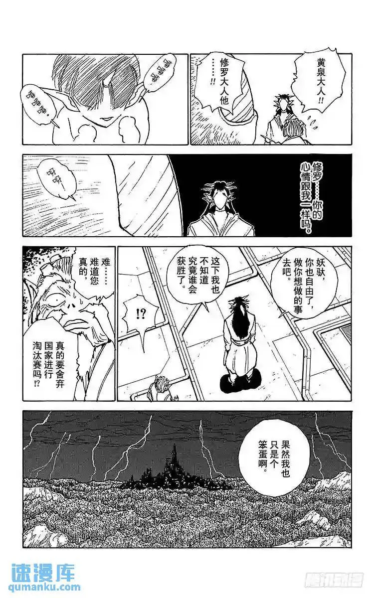 第166话 来访者们 第19页